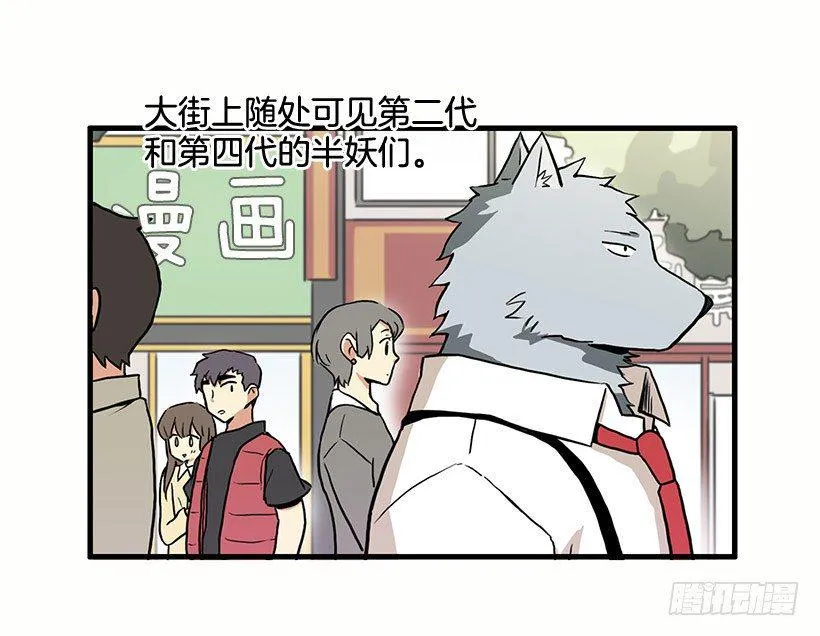 人与妖 第10页