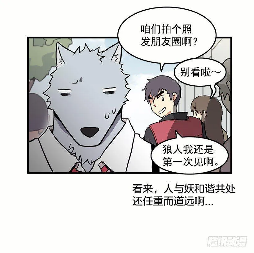 人与妖 第12页