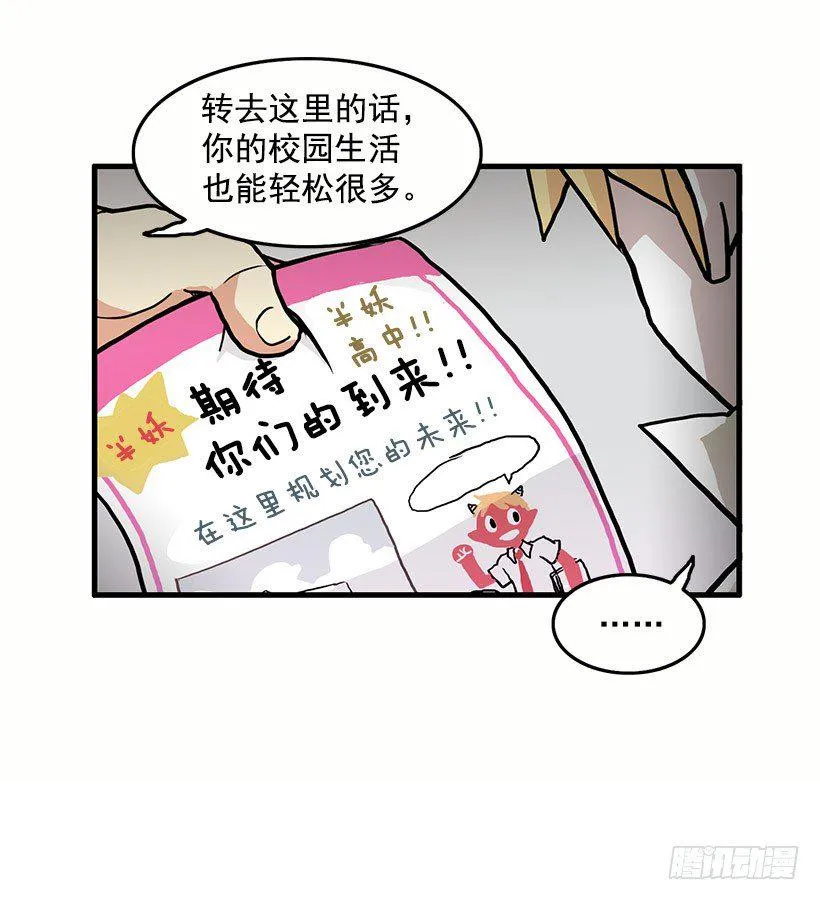 人与妖 第16页