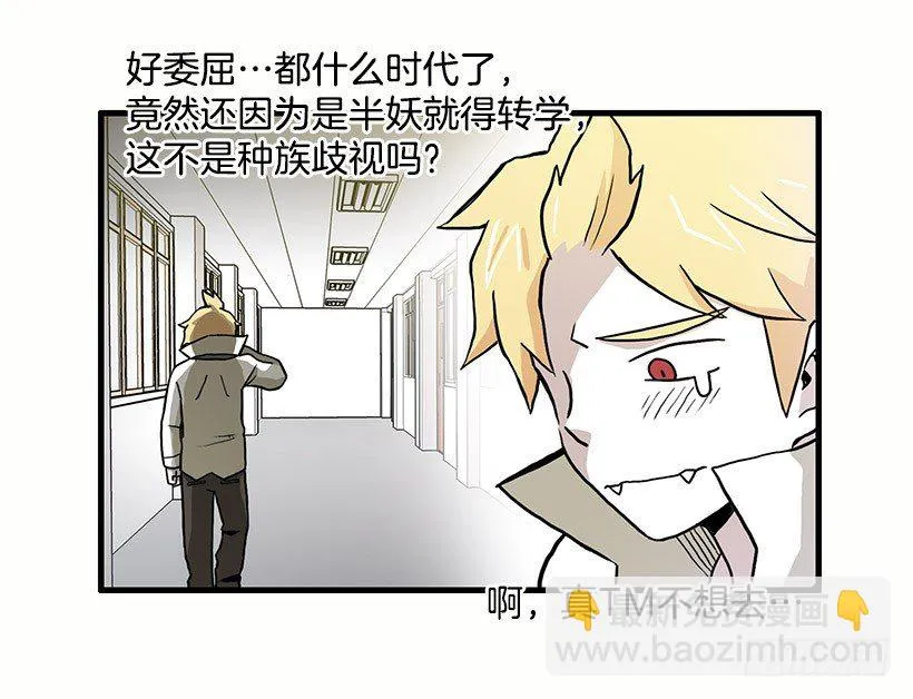 人与妖 第18页