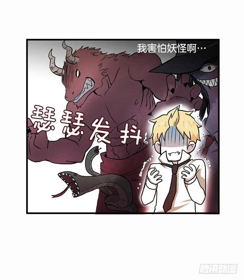 人与妖 第21页