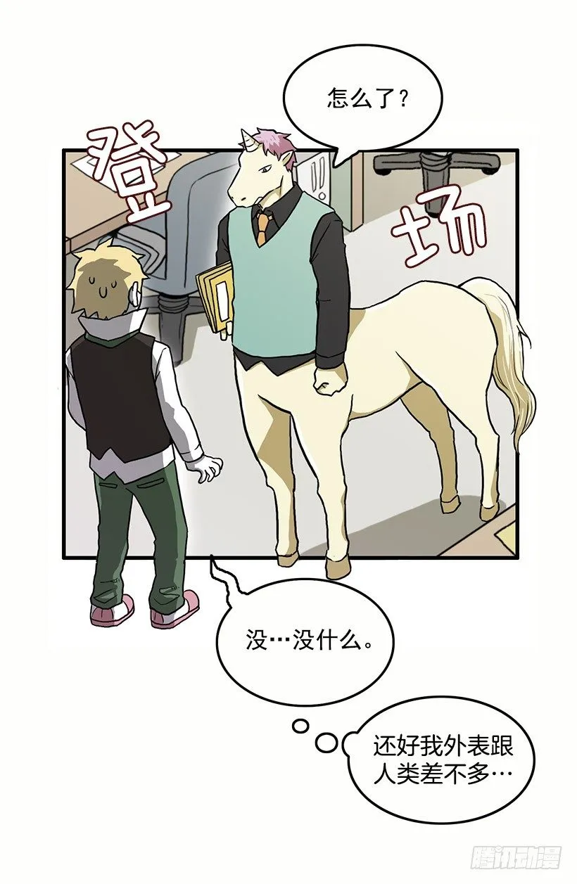 人与妖 第34页