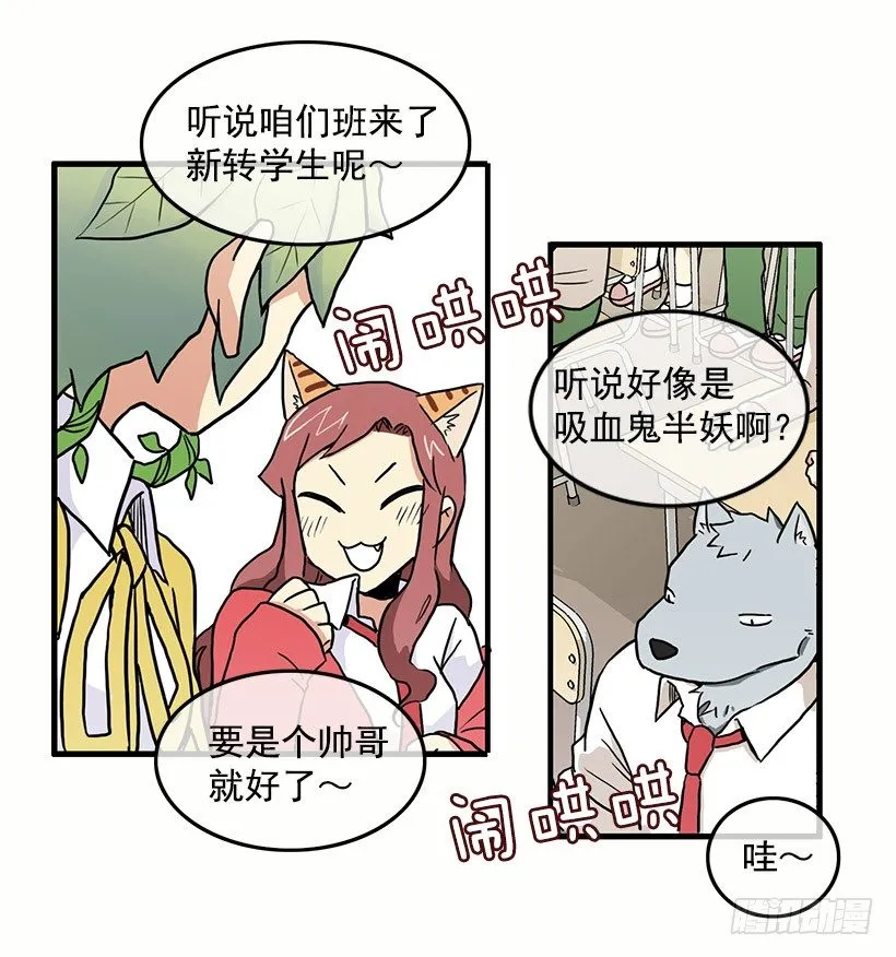 人与妖 第36页