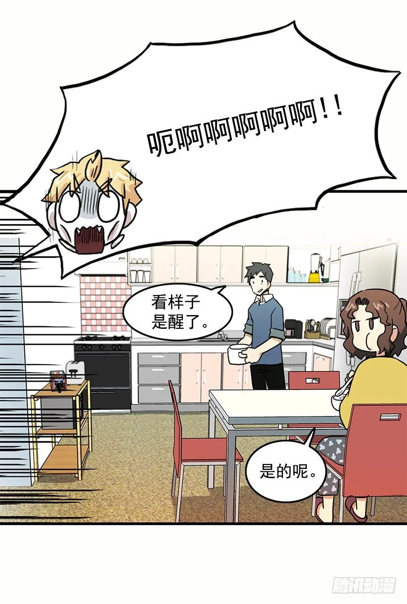妖怪恐惧症 第6页