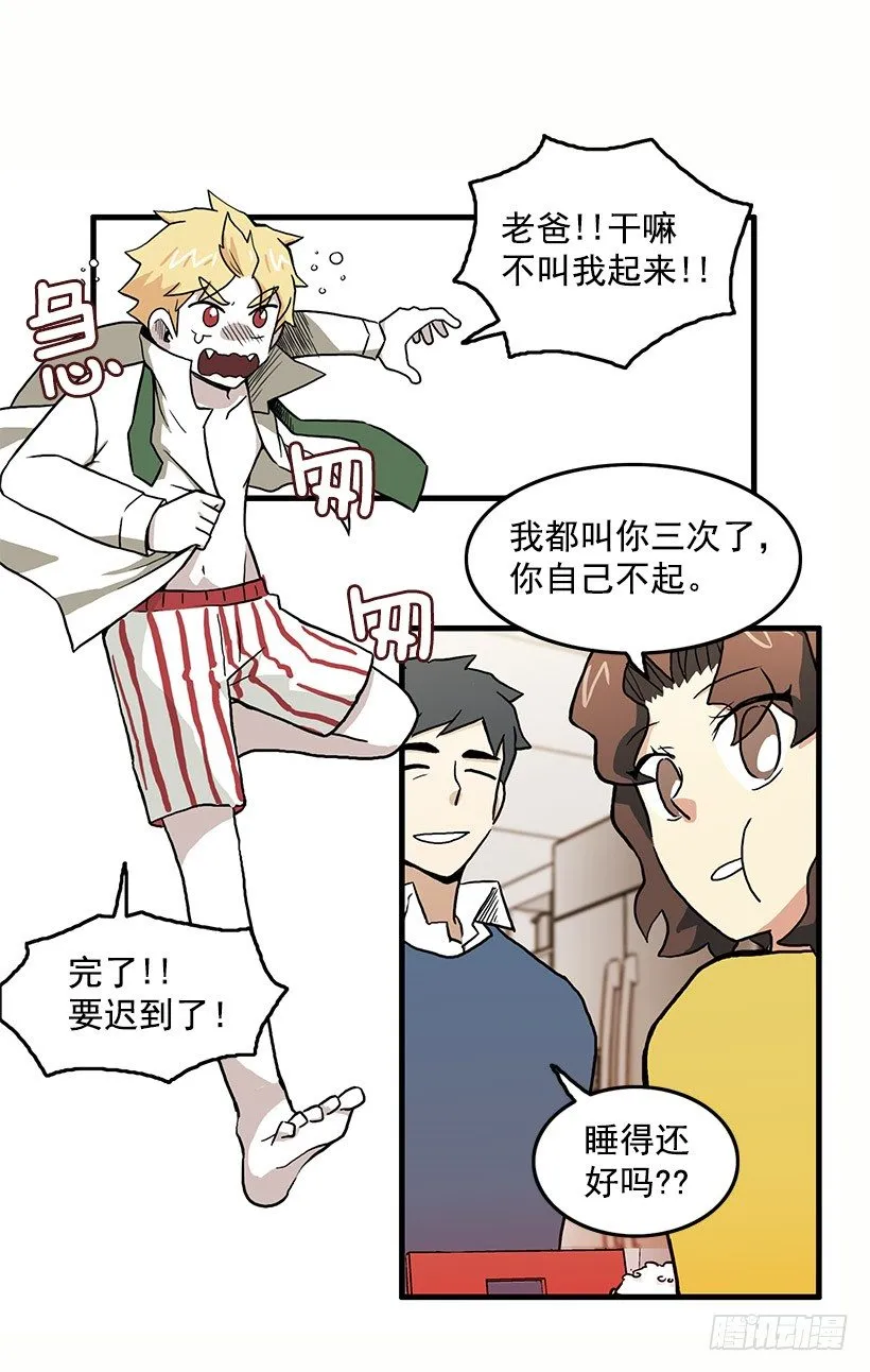 妖怪恐惧症 第7页