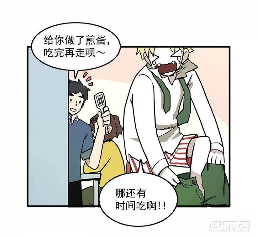 妖怪恐惧症 第8页