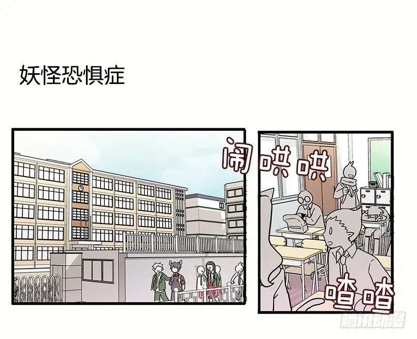 妖怪恐惧症 第13页