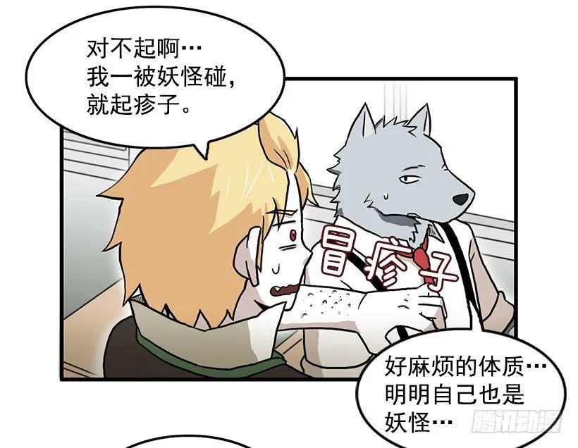妖怪恐惧症 第19页