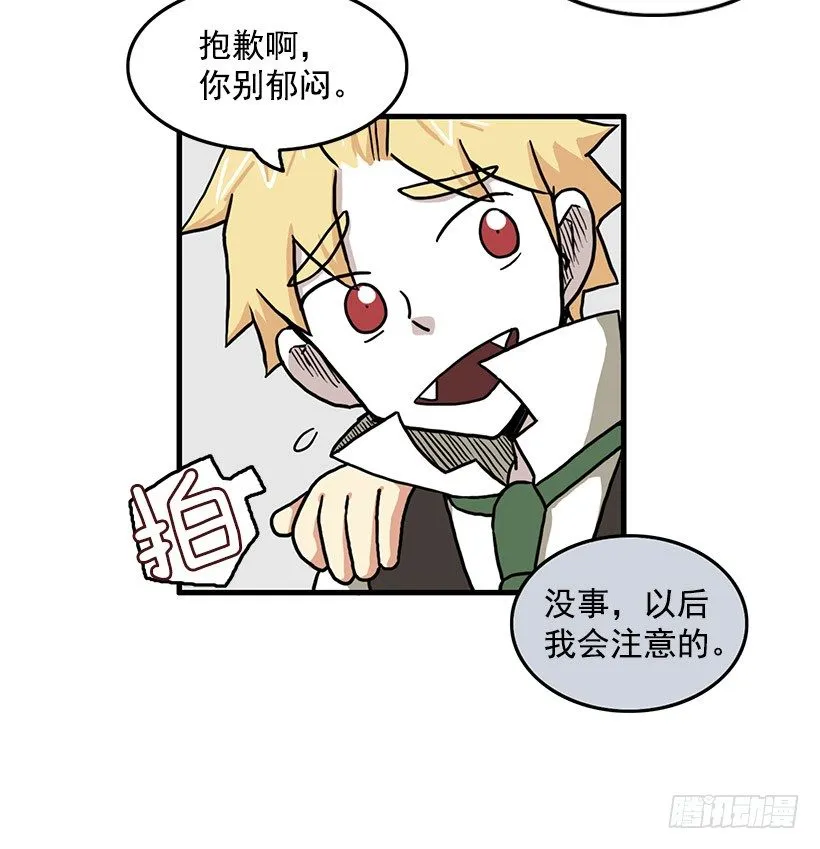 妖怪恐惧症 第20页