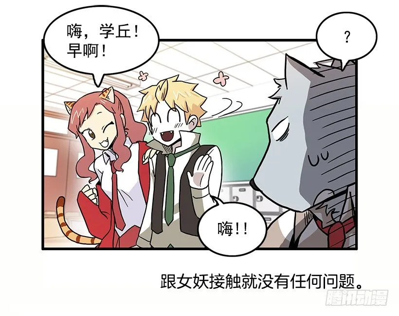 妖怪恐惧症 第21页