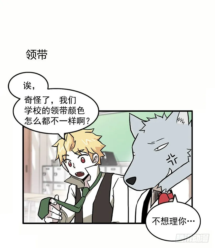 妖怪恐惧症 第23页