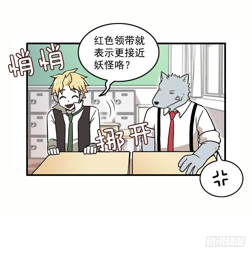 妖怪恐惧症 第27页
