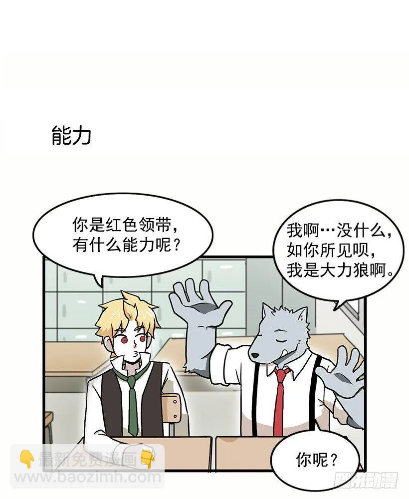 妖怪恐惧症 第28页