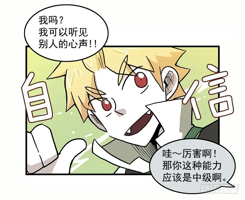 妖怪恐惧症 第29页