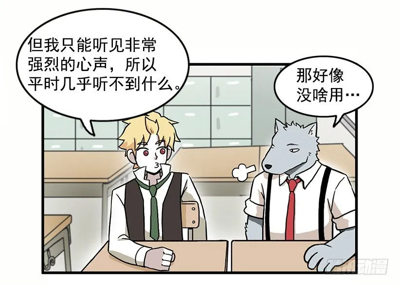 妖怪恐惧症 第30页
