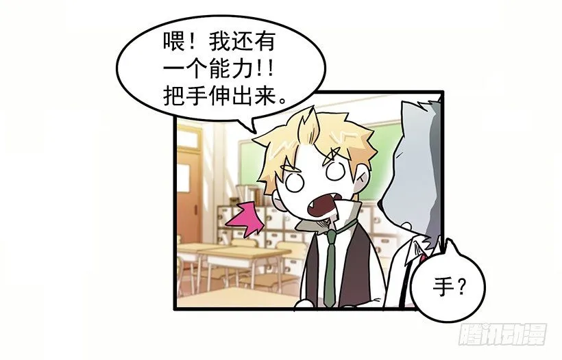 妖怪恐惧症 第31页