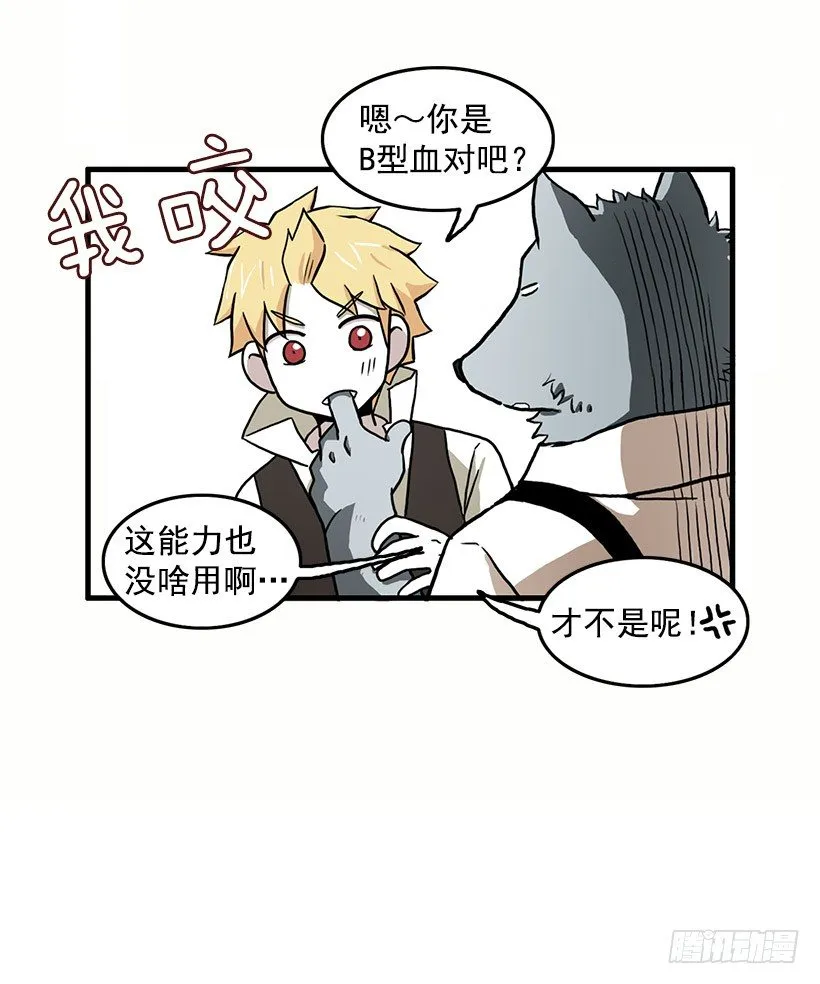 妖怪恐惧症 第32页