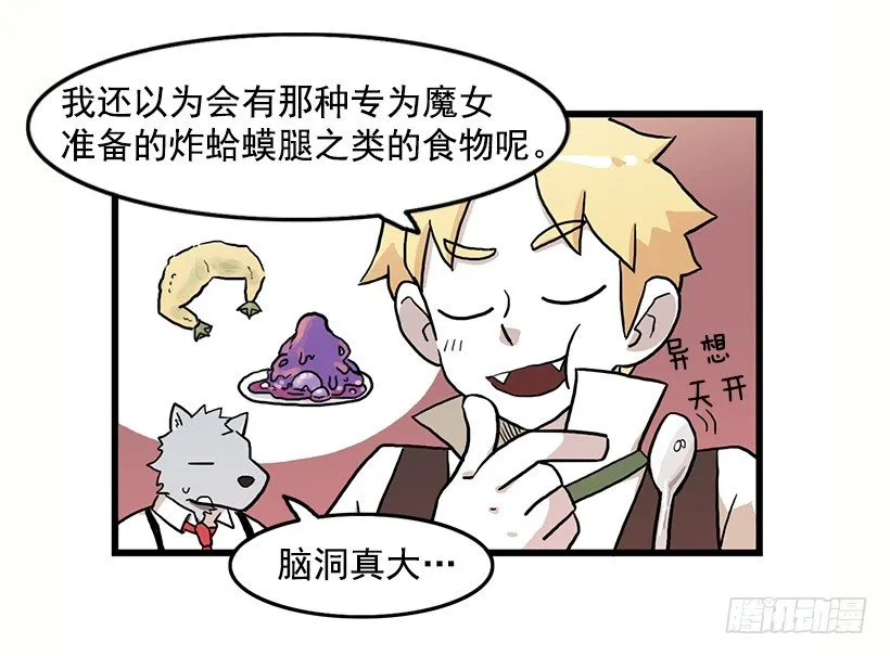 妖怪恐惧症 第34页