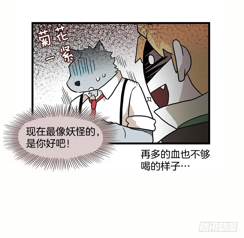 妖怪恐惧症 第38页