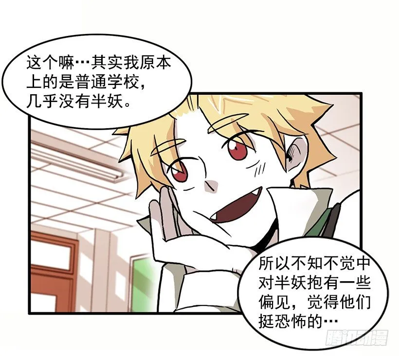 妖怪恐惧症 第42页