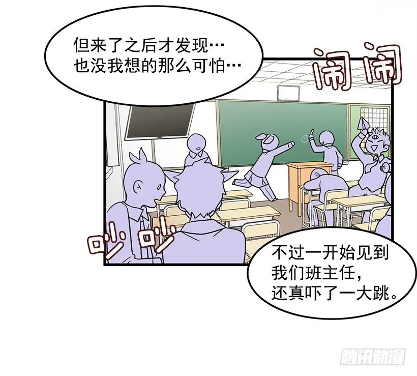 妖怪恐惧症 第43页