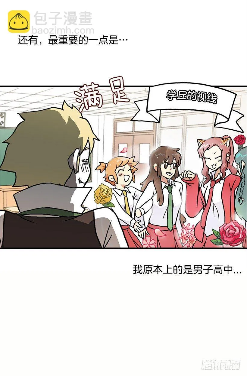 妖怪恐惧症 第44页