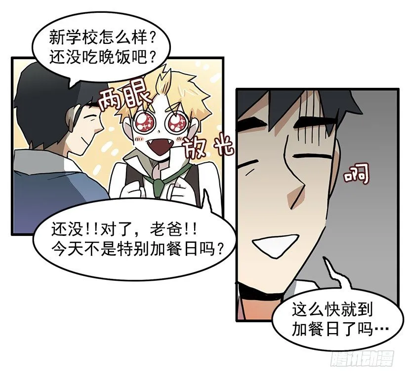 妖怪恐惧症 第47页