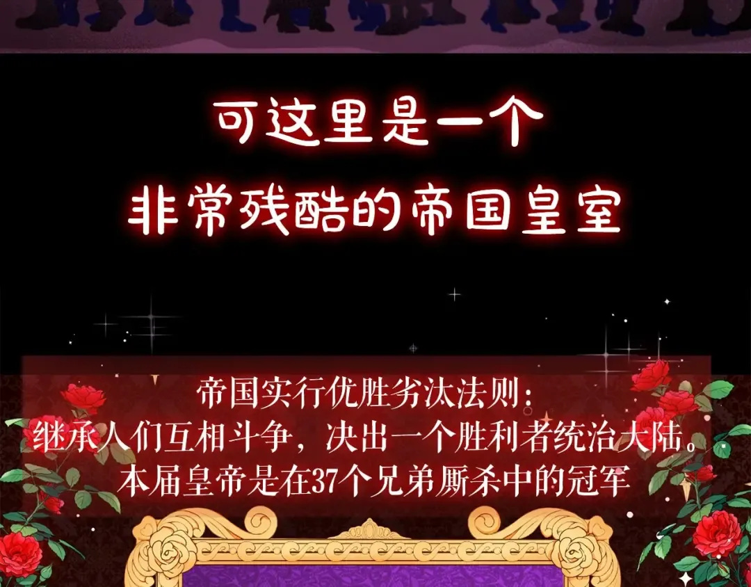 序章 幼崽大佬想要当皇帝？ 第14页