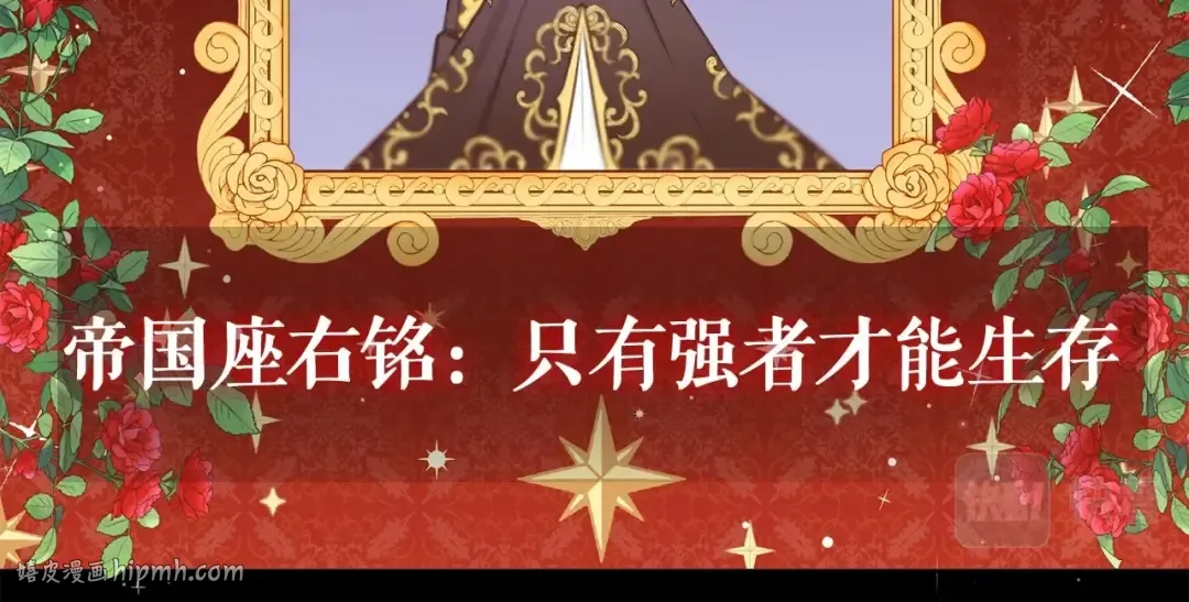 序章 幼崽大佬想要当皇帝？ 第16页