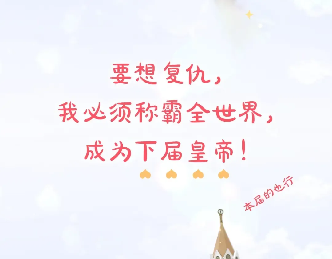 序章 幼崽大佬想要当皇帝？ 第17页