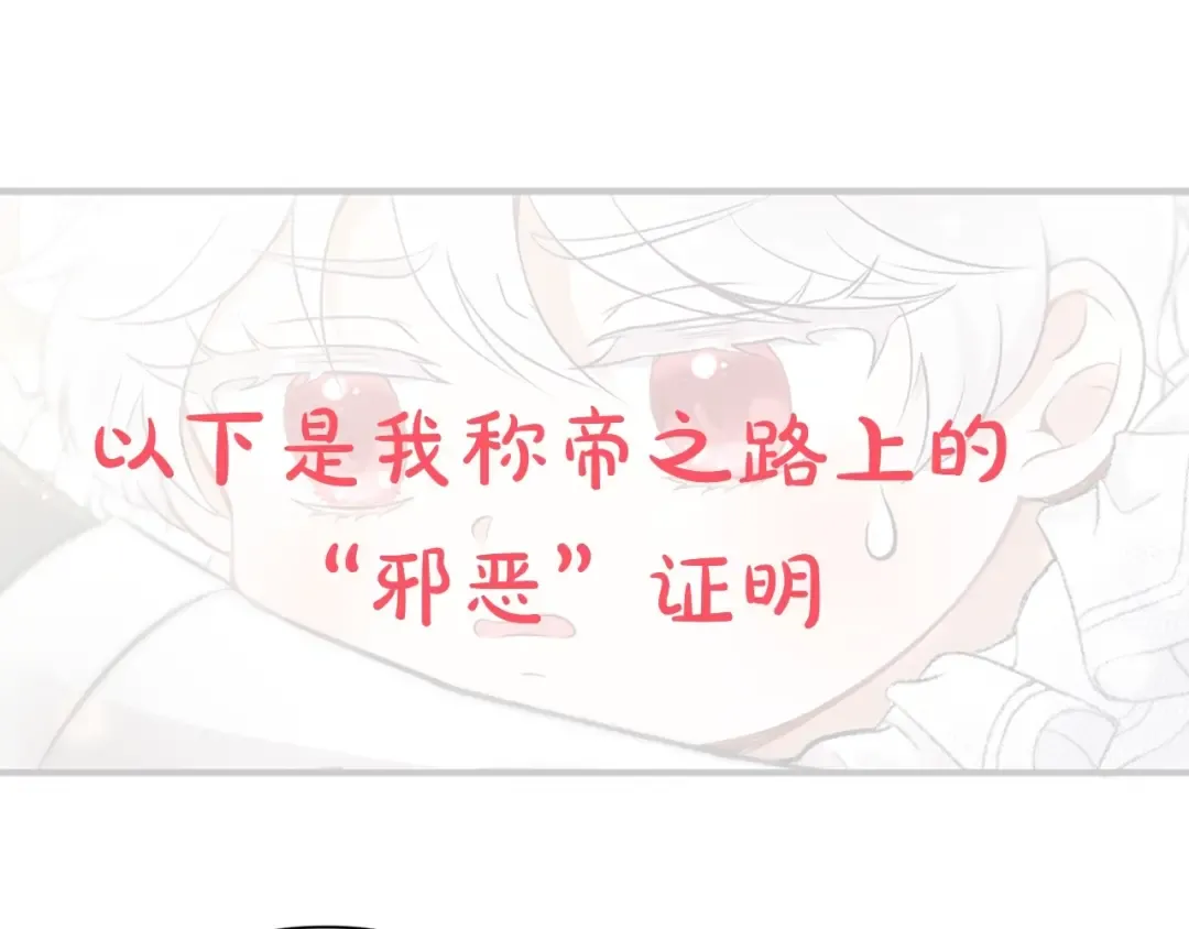 序章 幼崽大佬想要当皇帝？ 第22页
