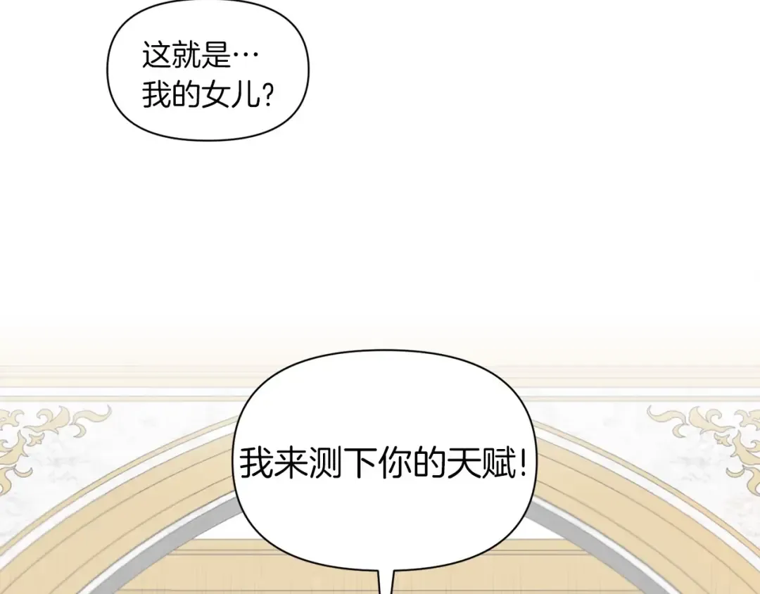 序章 幼崽大佬想要当皇帝？ 第23页