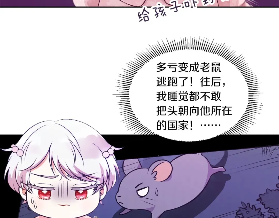 序章 幼崽大佬想要当皇帝？ 第27页