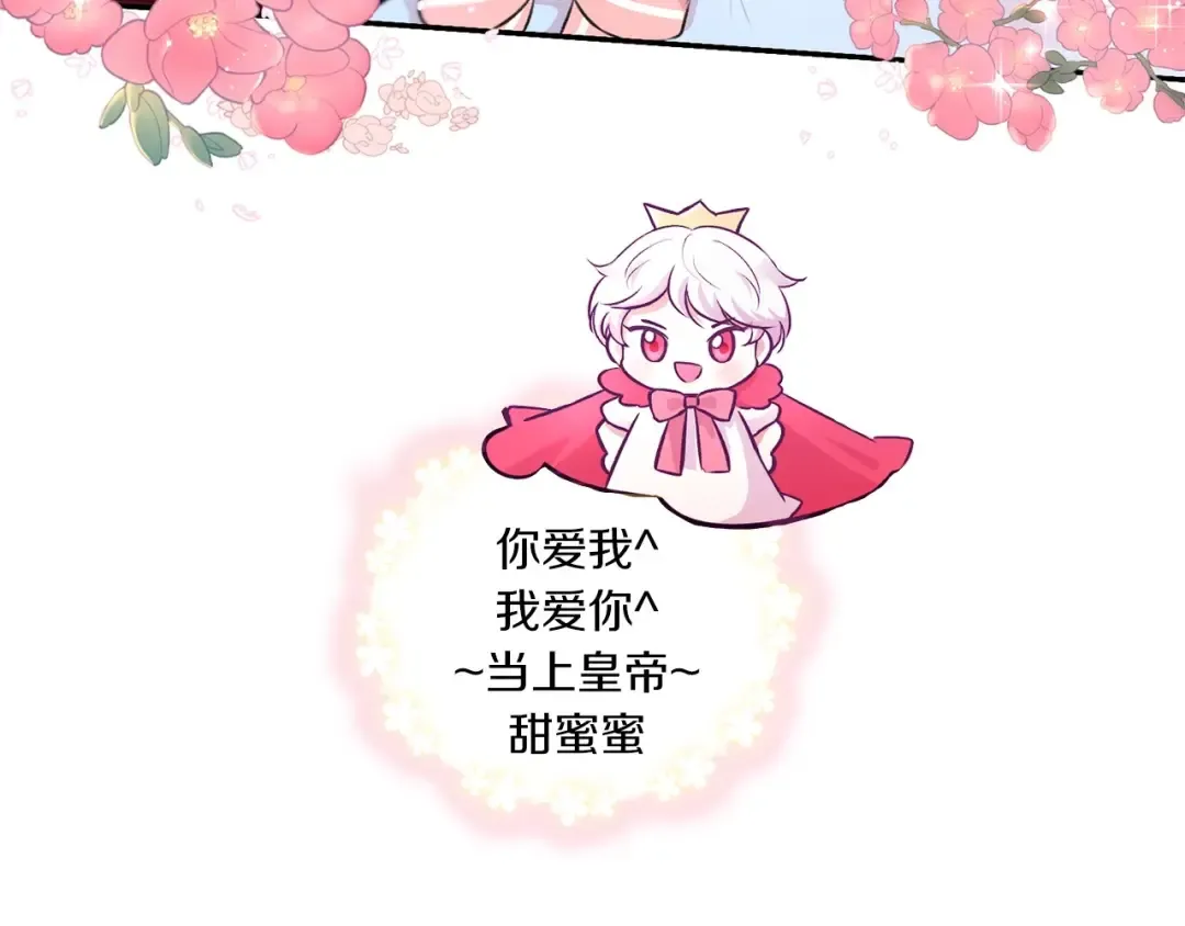 序章 幼崽大佬想要当皇帝？ 第37页