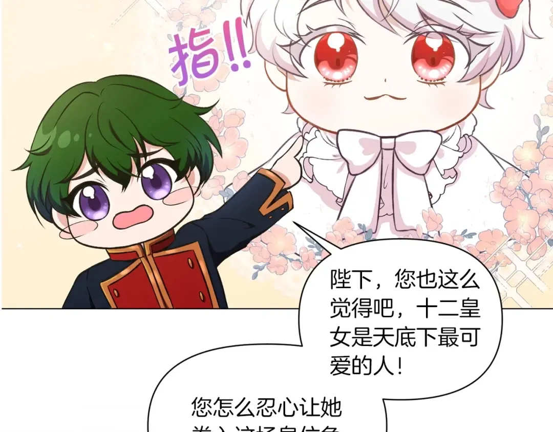 序章 幼崽大佬想要当皇帝？ 第41页