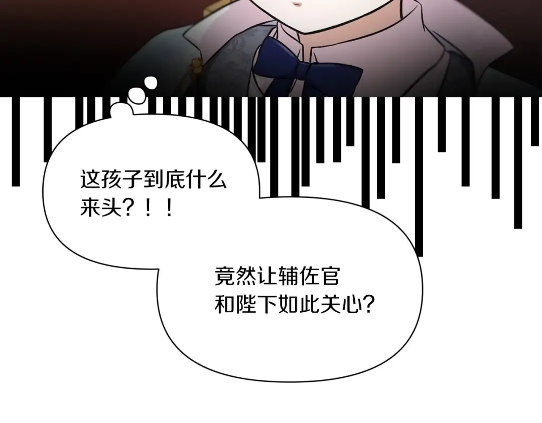 序章 幼崽大佬想要当皇帝？ 第44页
