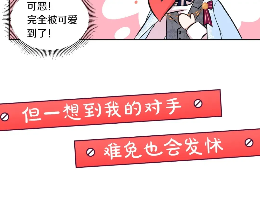 序章 幼崽大佬想要当皇帝？ 第51页