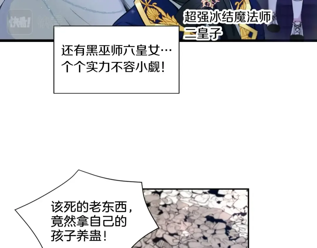 序章 幼崽大佬想要当皇帝？ 第53页