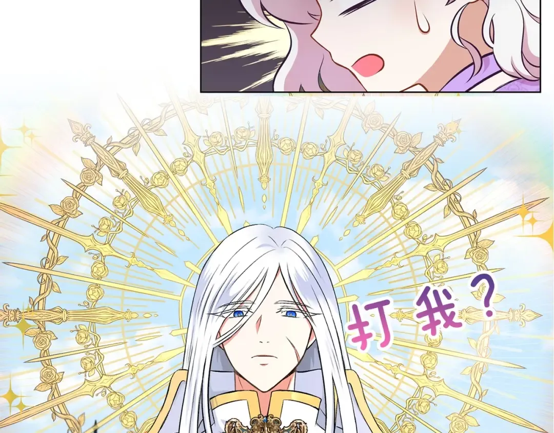 序章 幼崽大佬想要当皇帝？ 第57页