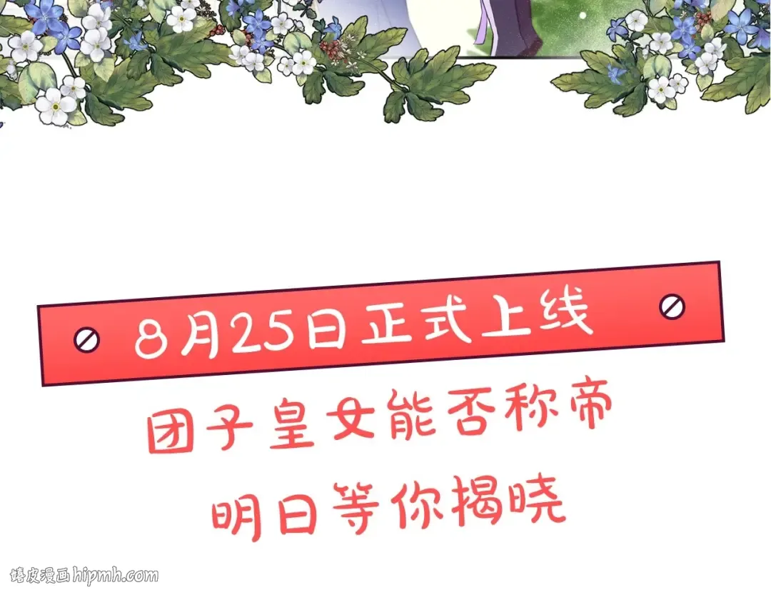 序章 幼崽大佬想要当皇帝？ 第64页