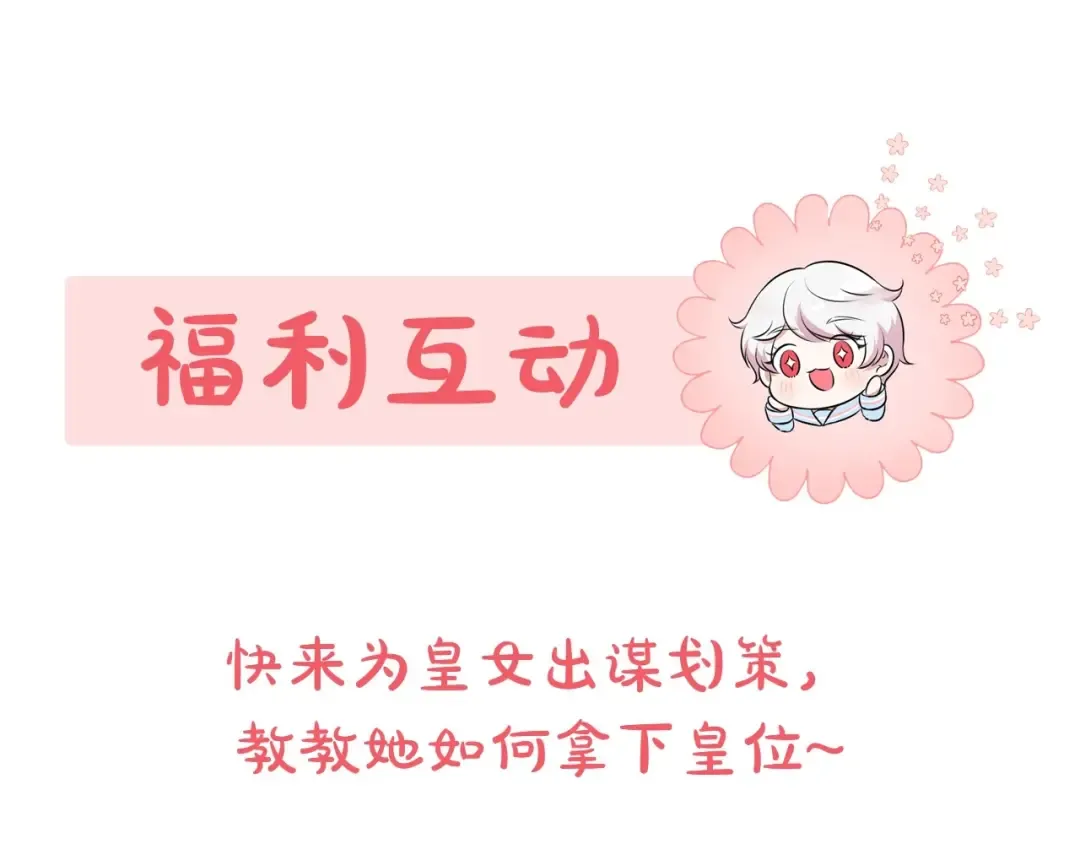 序章 幼崽大佬想要当皇帝？ 第65页