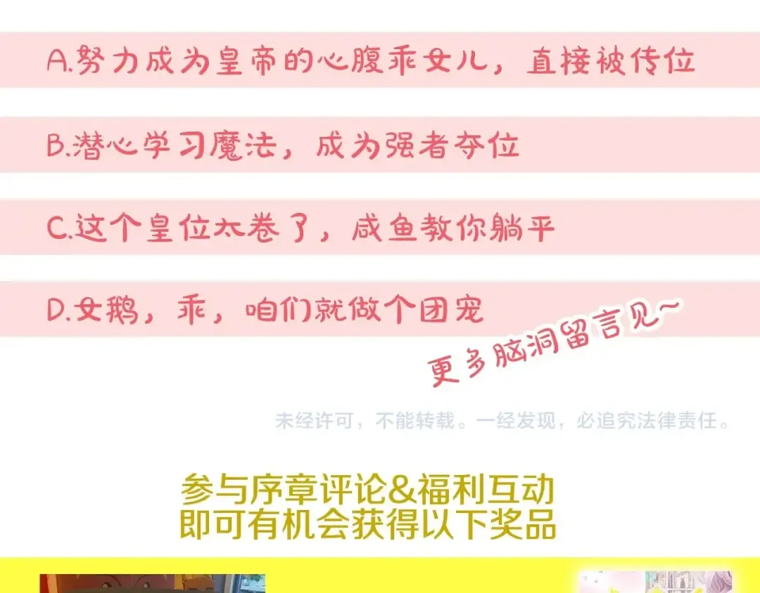 序章 幼崽大佬想要当皇帝？ 第66页