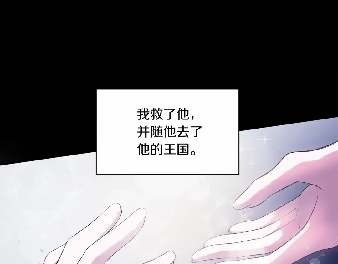 第1话 魔女转生团子皇女 第11页