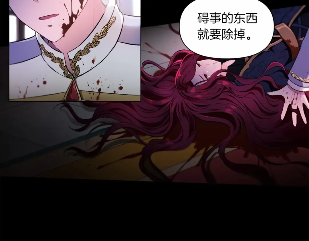 第1话 魔女转生团子皇女 第23页