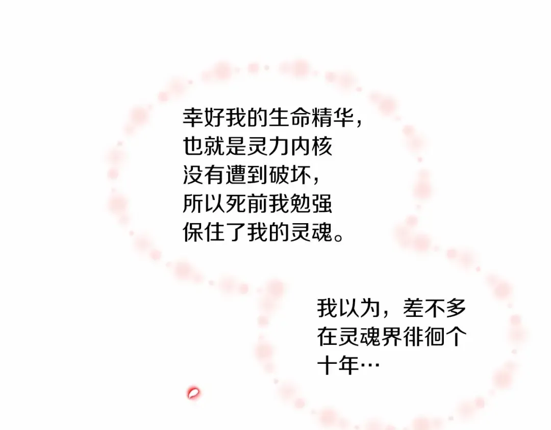 第1话 魔女转生团子皇女 第29页