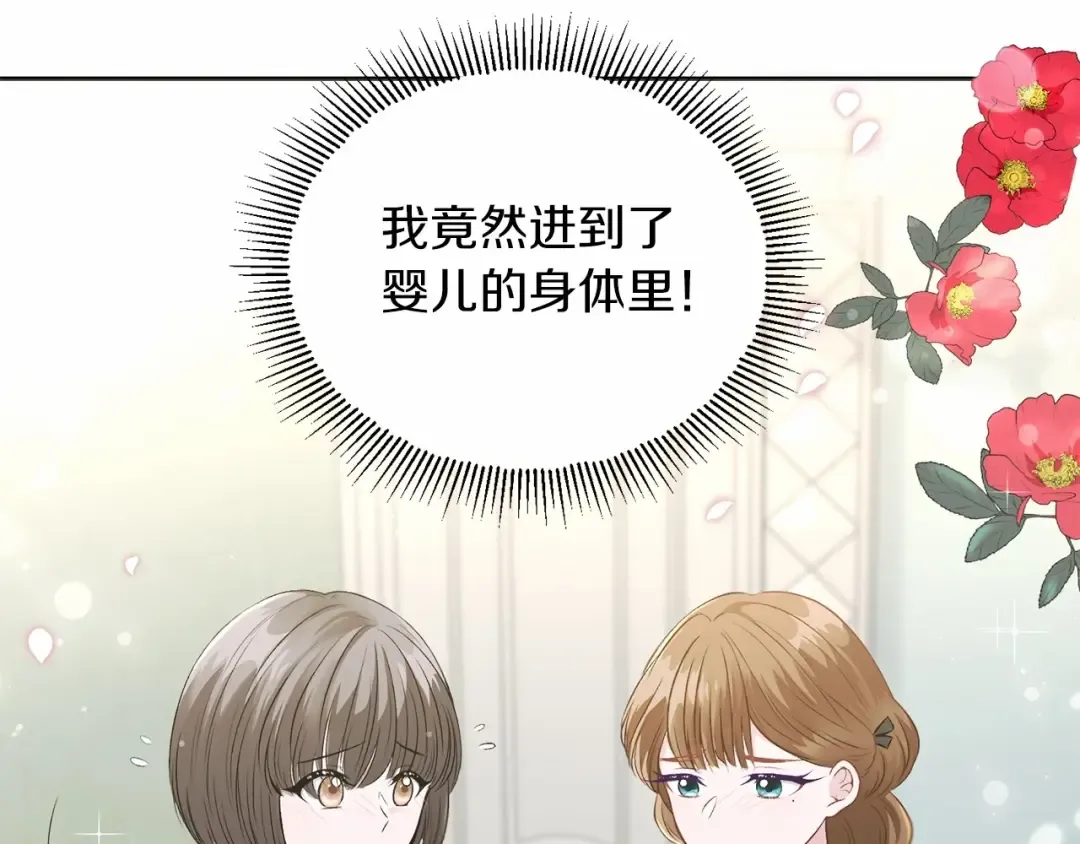 第1话 魔女转生团子皇女 第35页