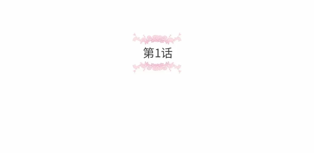 第1话 魔女转生团子皇女 第38页