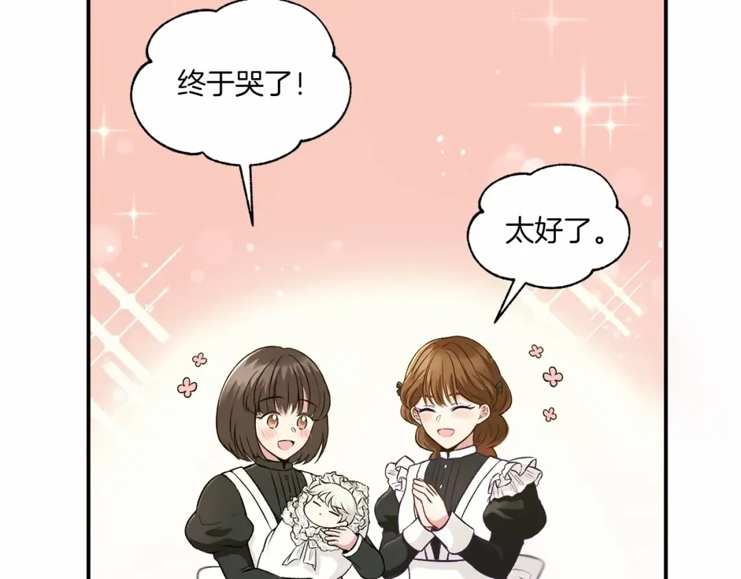 第1话 魔女转生团子皇女 第52页