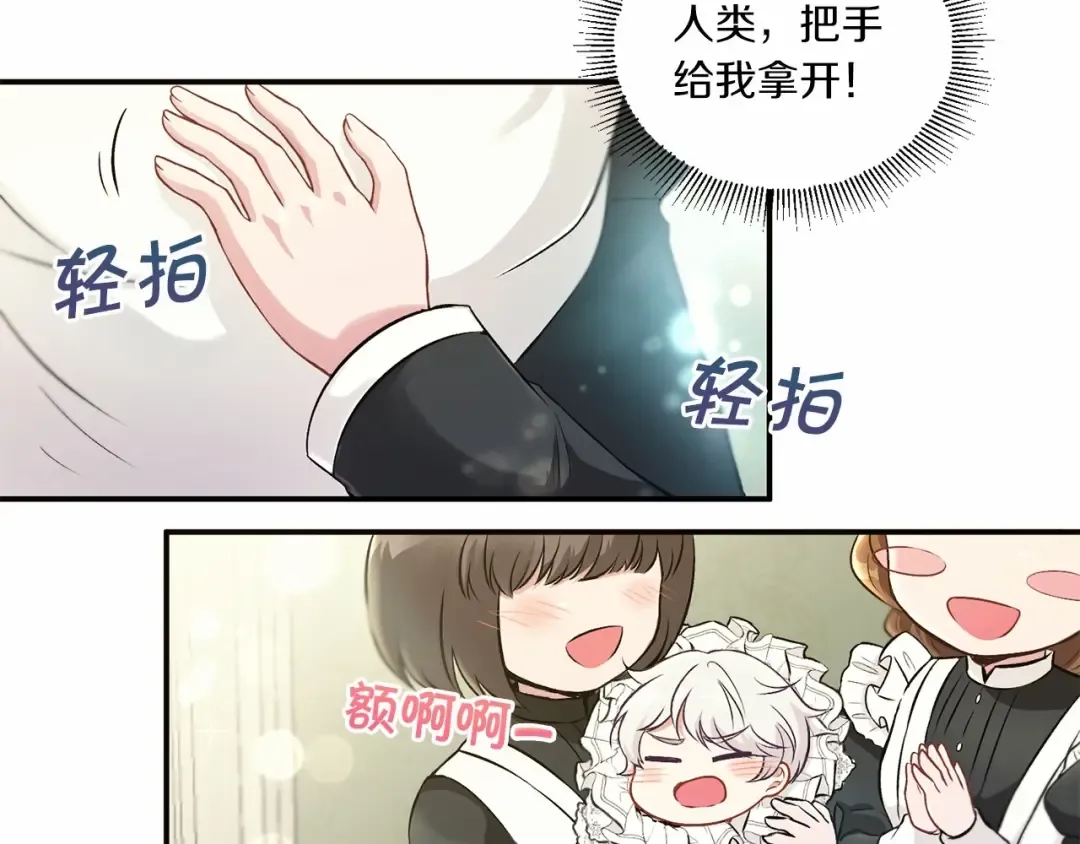 第1话 魔女转生团子皇女 第54页
