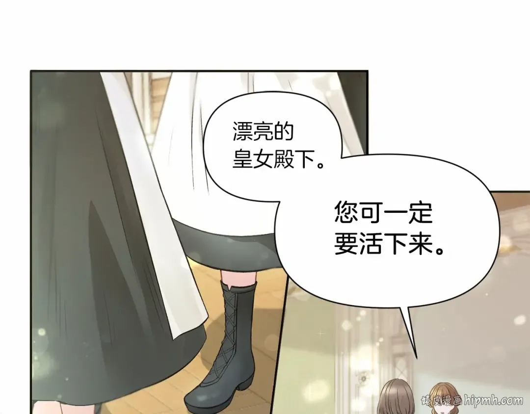 第1话 魔女转生团子皇女 第56页